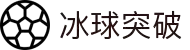 冰球突破(中国)有限公司官网